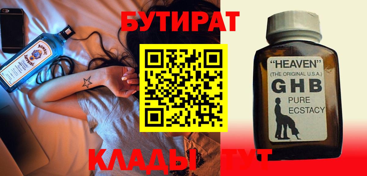 Бутират бутандиол Елизово