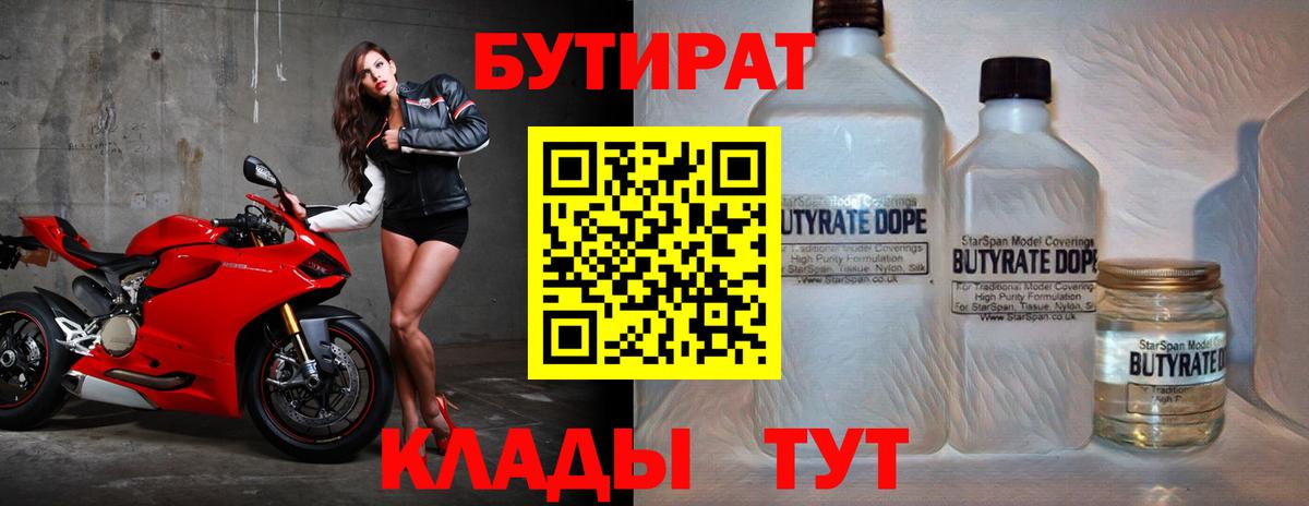 Бутират оксибутират  Вход с VPN  Елизово 