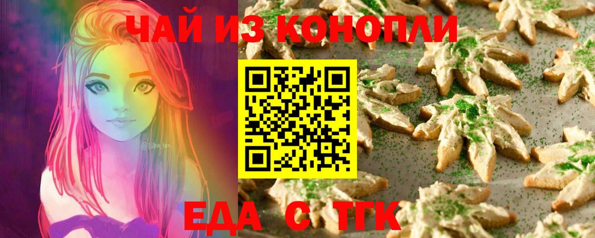 Еда ТГК марихуана  Вход с VPN  Елизово 
