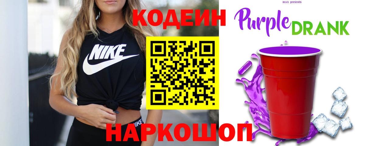 Елизово  Кодеин напиток Lean (лин)  Вход с VPN 