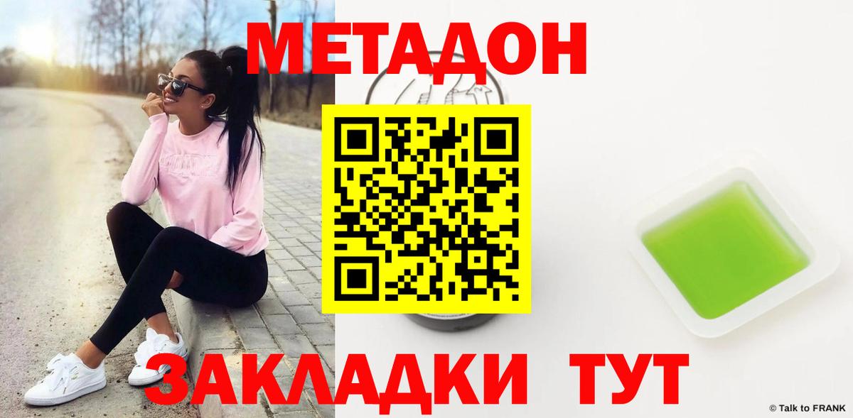 Елизово  МЕТАДОН methadone  Вход с VPN  omg зеркало  Метадон белоснежный 
