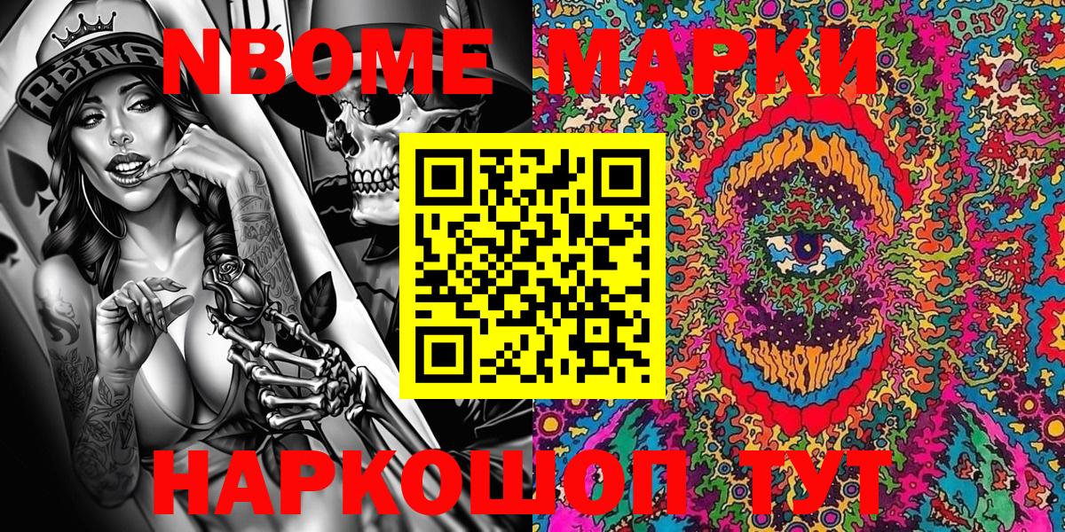 Марки 25I-NBOMe 1,8мг Елизово